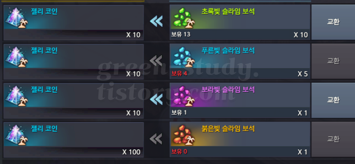 슬라임 보석 교환2.png