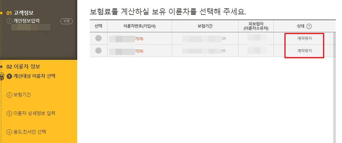 인터넷으로 오토바이 이륜차 보험 갱신 자택에서 가입하기 쉬운 kb 다이렉트 자동차 보험 6