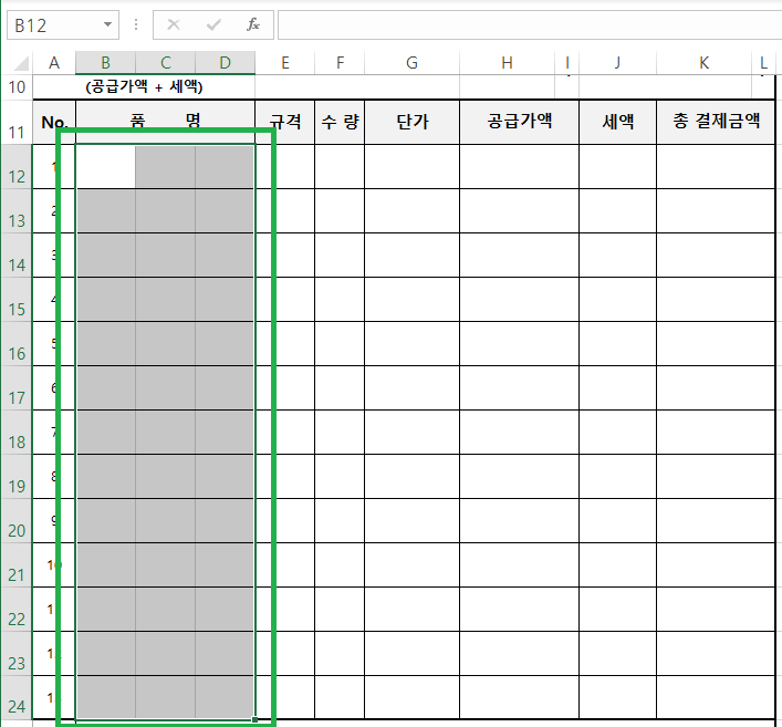 셀 병합을 할 범위가 많은 경우 첫 셀을 선택한 후 Shift를 누르고 마지막 셀을 선택하면 모두 범위 지정이 됨