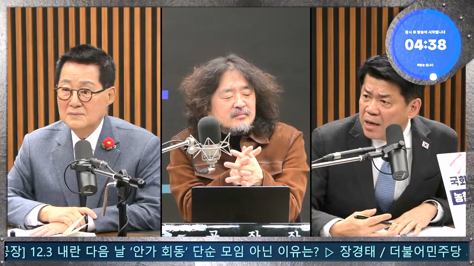 김어준의 겸손은힘들다 뉴스공장 2024년 12월 19일 목요일 [장경태, 박선원, 김병주, 이재석, 주진우, 최경영, 홍사훈] (1080p_30fps_H264-128kbit_AAC).mp4_20241219_130108.236.jpg