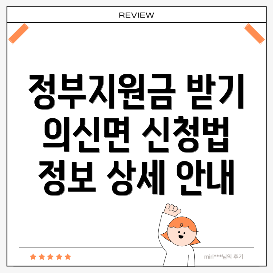 정부지원금
