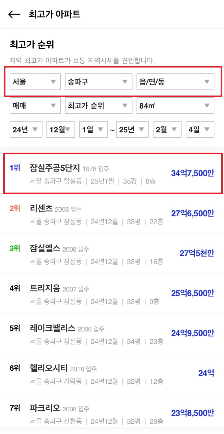 잠실 래미안아이파크