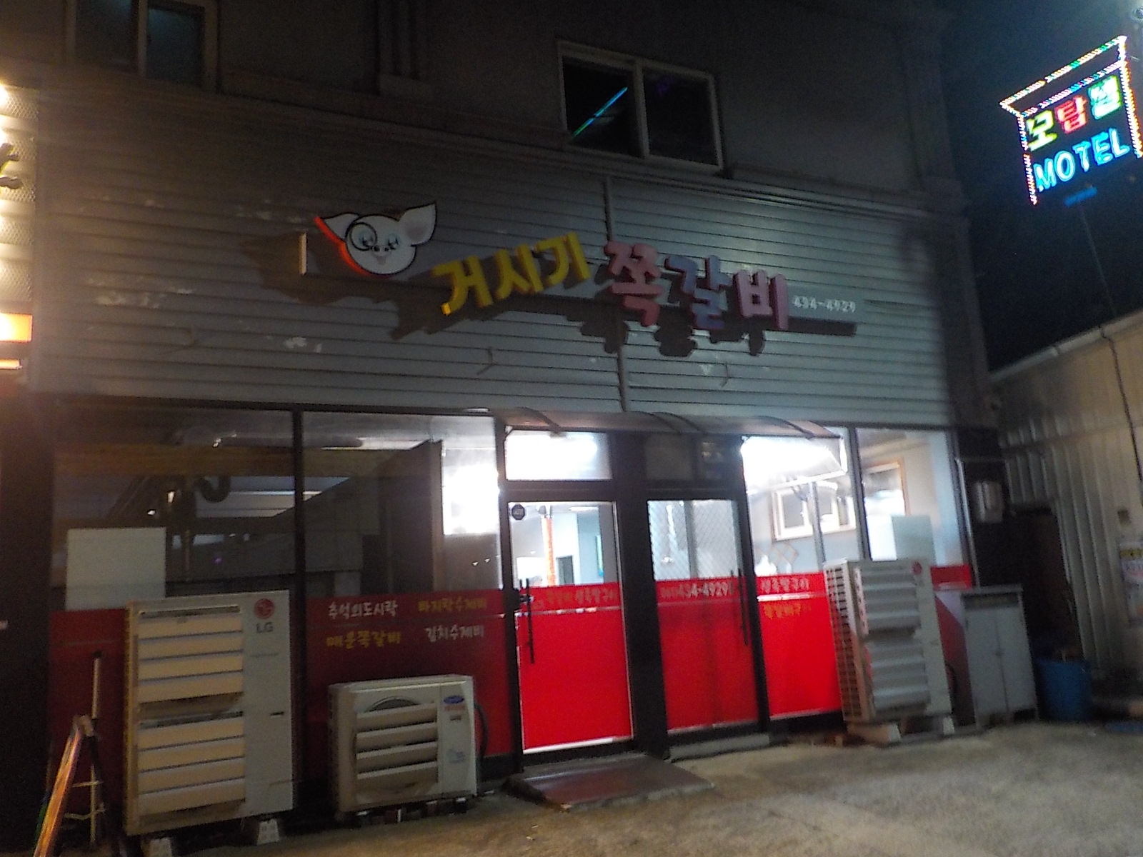 Geosigijjokgalbi 4