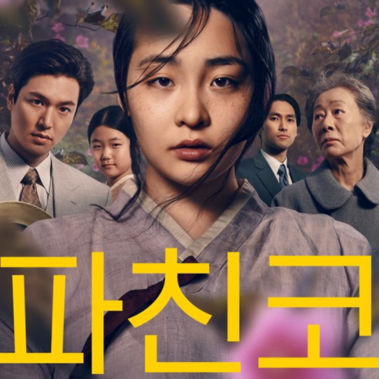  파친코 드라마 애플 티비 플러스로 보는 방법, 무료체험, 요금 정보 총정리