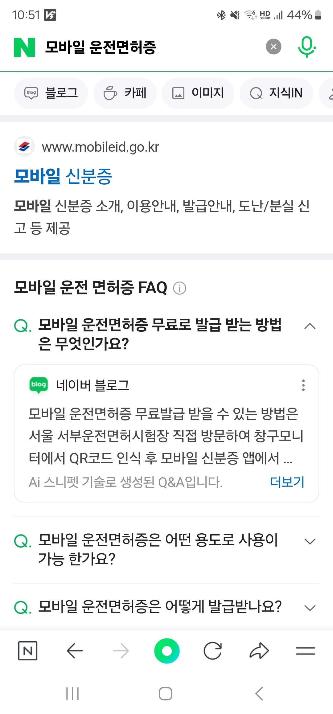 검색장에 모바일 운전면허증