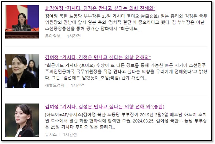 김여정의 발언 : 김여정은 일본 총리와 김정은 국무위원장의 만남을 위해 일본의 &#39;정치적 결단&#39;을 강조함
김여정의 주장 : 김여정은 일본과의 관계 개선을 위해 일본의 주권적 간섭과 납치 문제 해결을 요구함
김여정의 전제조건 : 김여정은 정상회담 가능성을 거론하면서도 전제조건을 우선시하며 일본 총리에게 명확히 전달함