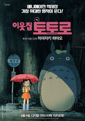  [영화 추천] 이웃집 토토로 - 정보/줄거리/리뷰/예고편