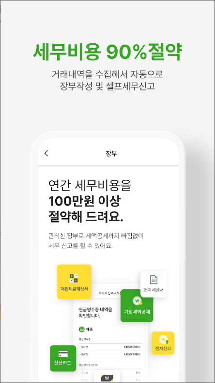 이지샵(EASYSHOP)- 간편&#44; 복식&#44; 부가세&#44; 소득세&#44; 세금신고