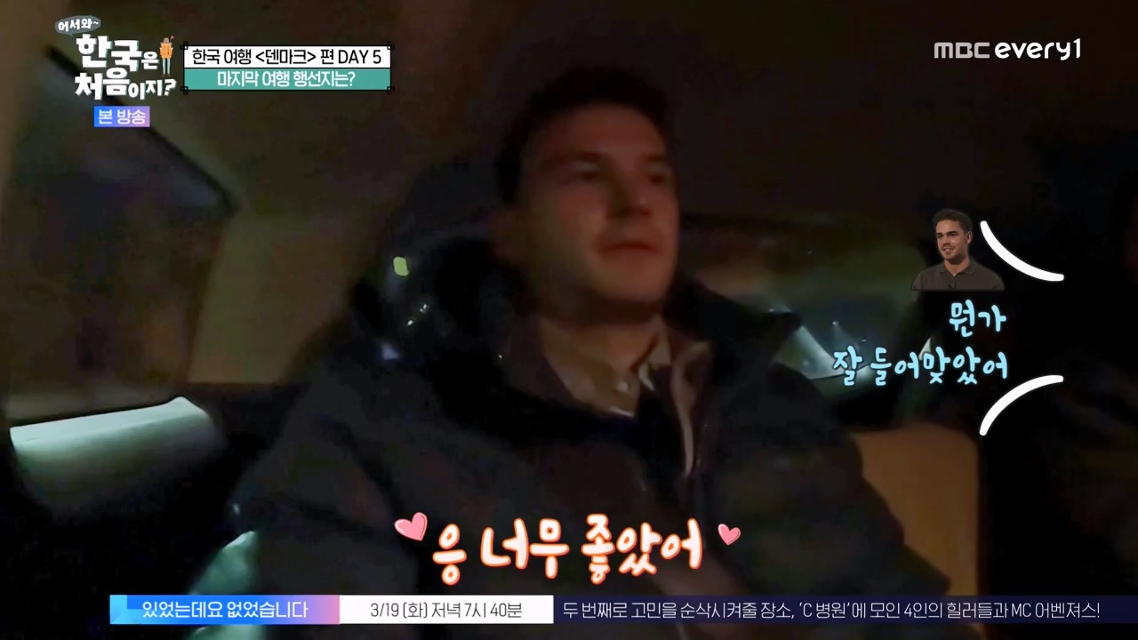 어서와 한국은 처음이지 시즌2.E306.240315p-NEXT.mp4_20240315_202626.335.jpg