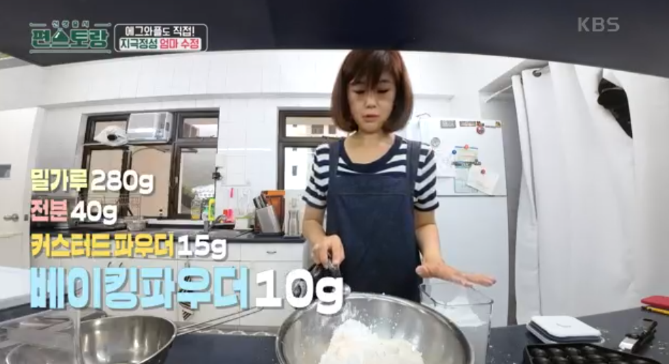 편스토랑-강수정-홍콩식와플레시피