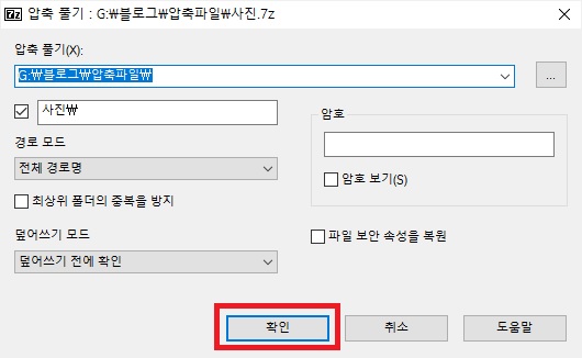 7z 압축풀기