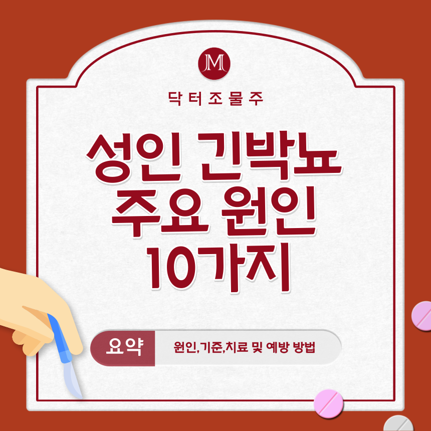  성인 긴박뇨 주요 원인 10가지
