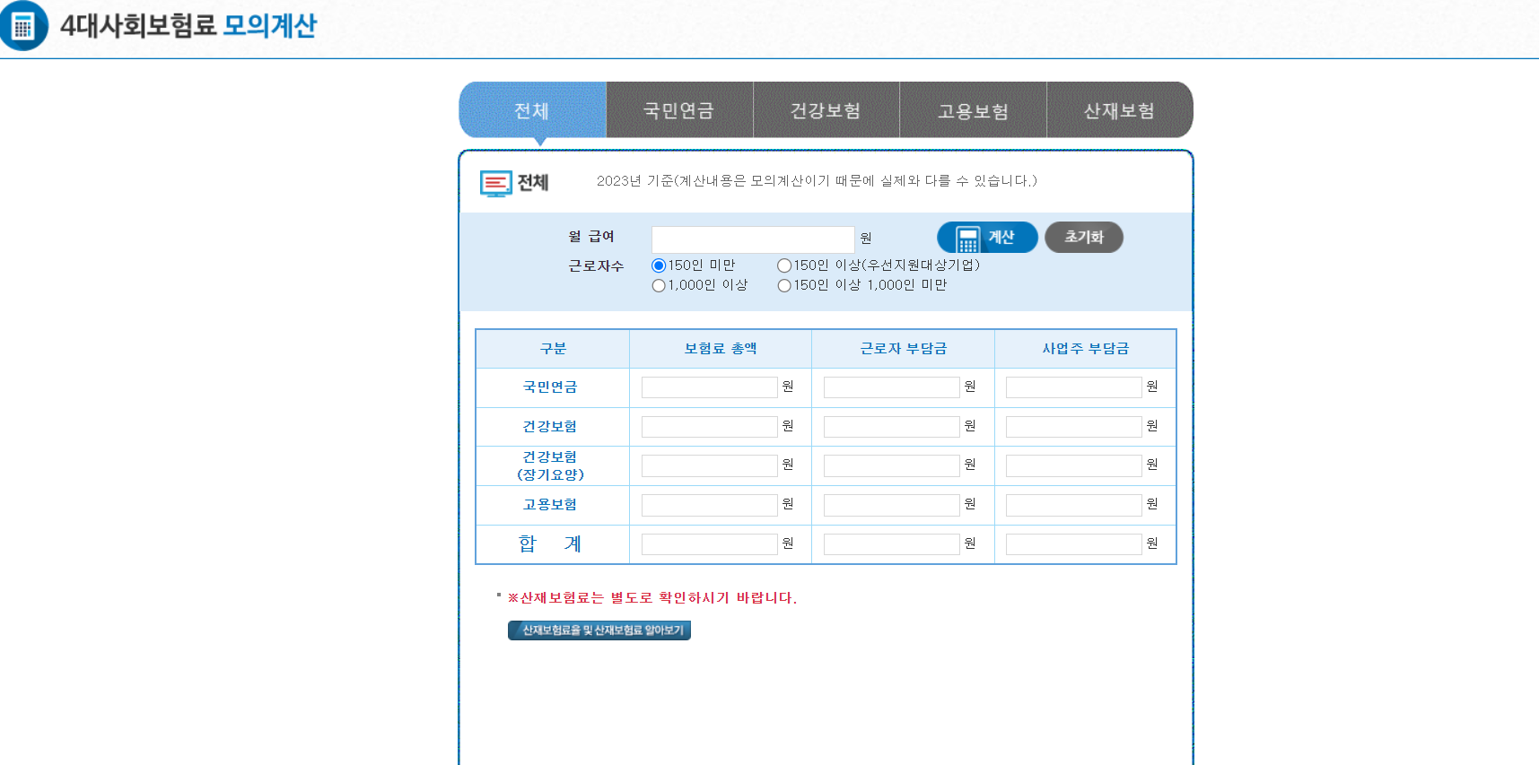 개인 사업자 4대 보험