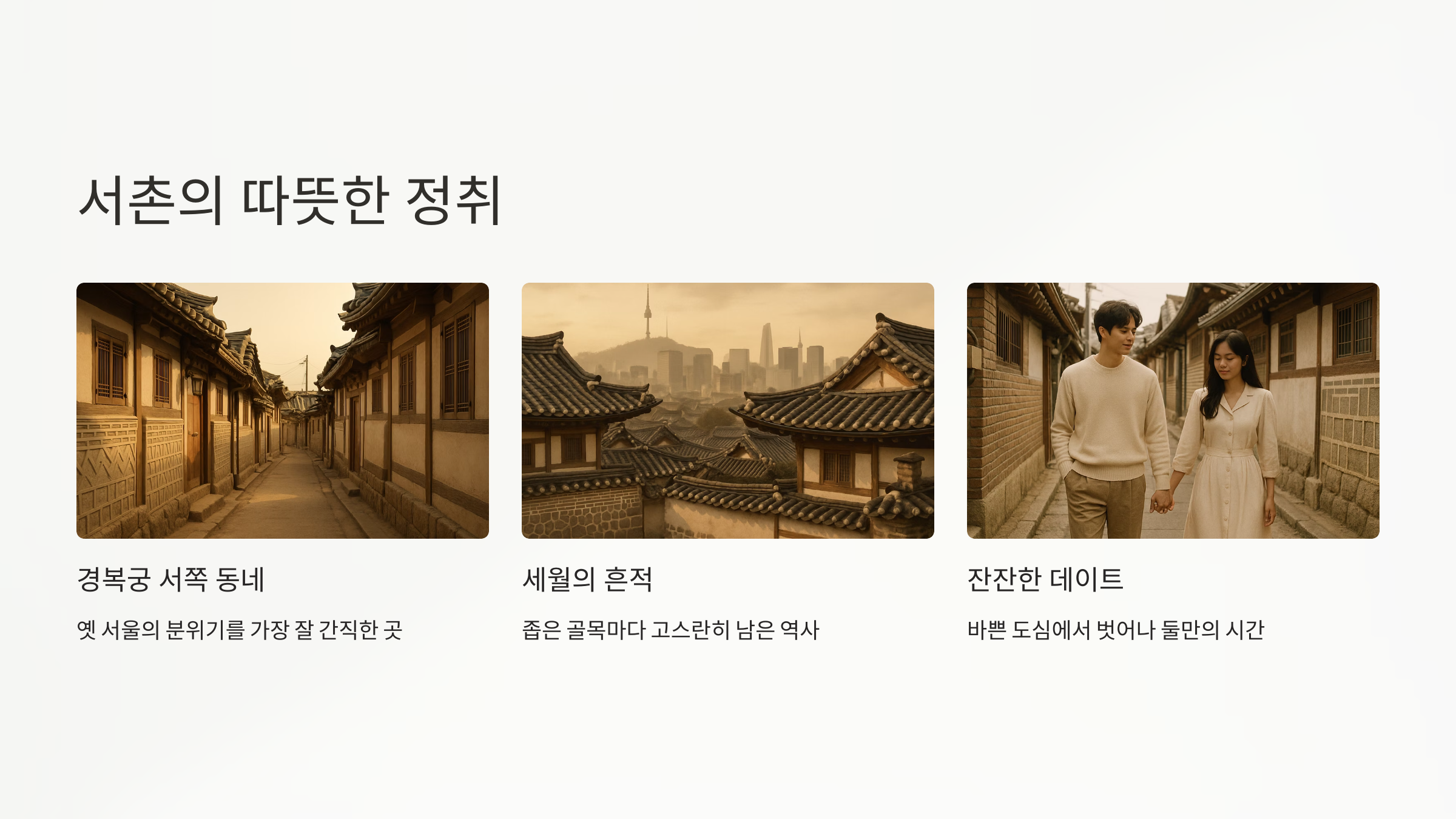 서촌-골목길-02