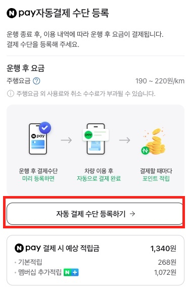 자동-결제-수단-등록