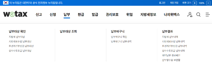자동차세 납부내역 조회 및 발급