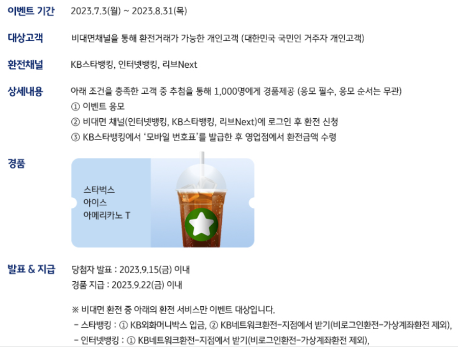 국민은행 환전이벤트