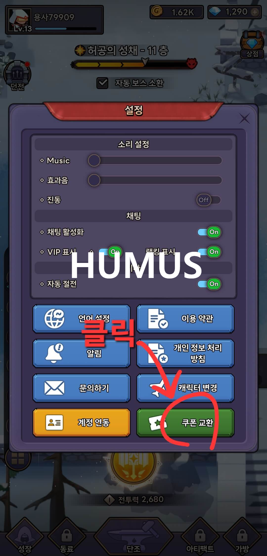 자급자족 용사 키우기 쿠폰 입력 3