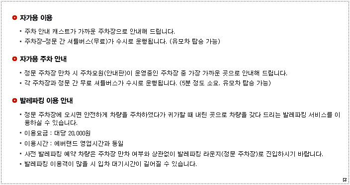  에버랜드 주차요금