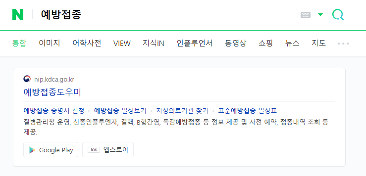  인플루엔자 국가예방접종(독감주사)! 폐렴구균 감염병 예방접종! 65세 이상 받을 수 있는 정부지원사업 2가지!9월21일 부터 시작!