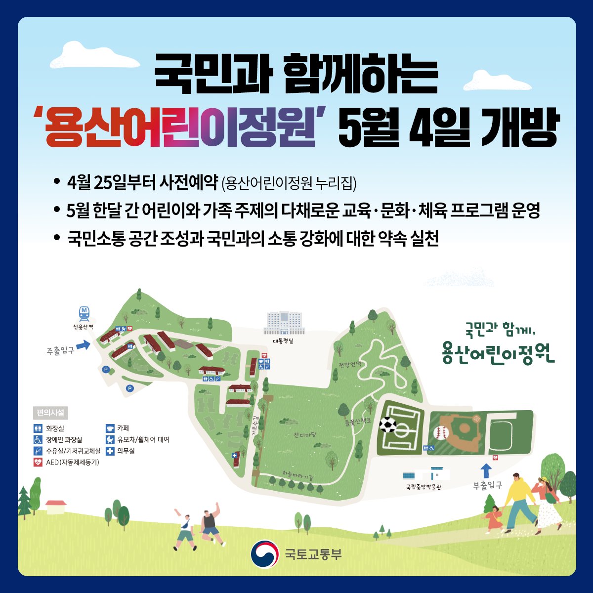  용산어린이정원 알고가자~!
