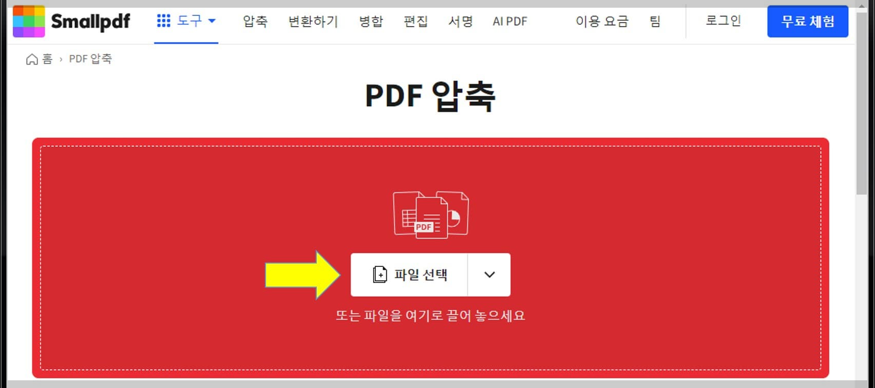Smallpdf에서 압축할 PDF 파일을 선택하는 화면