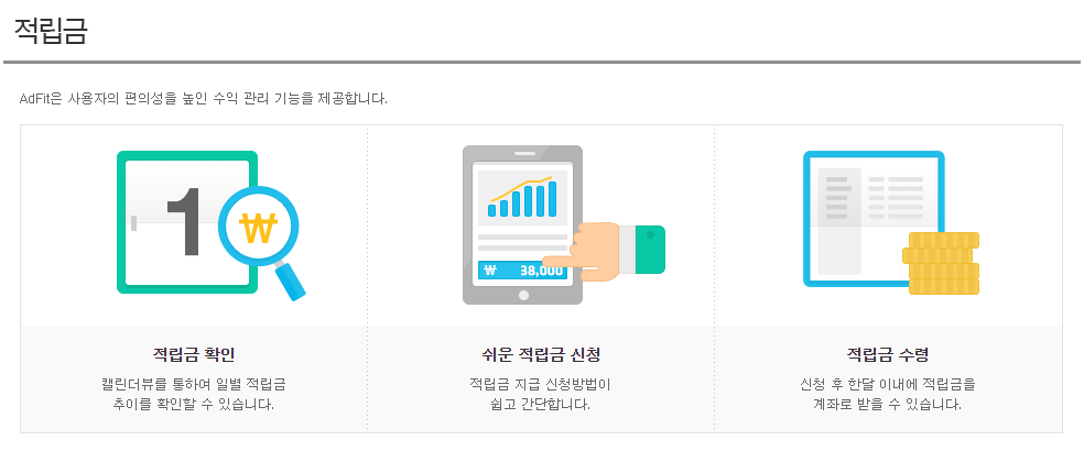 [애드핏 수익인증] 애드센스 정지로 충격을 받았지만... 애드핏 수익으로 극복!!!! (48,350원의 행복)