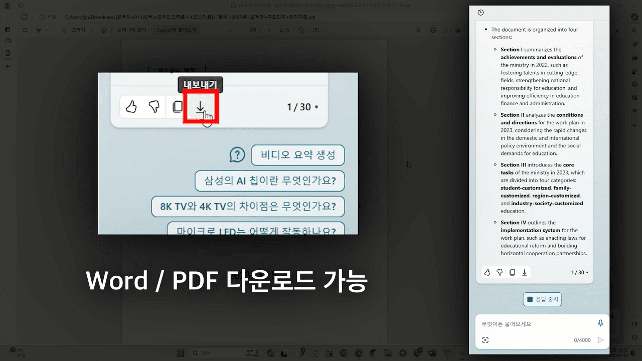 코파일럿 내보내기 버튼