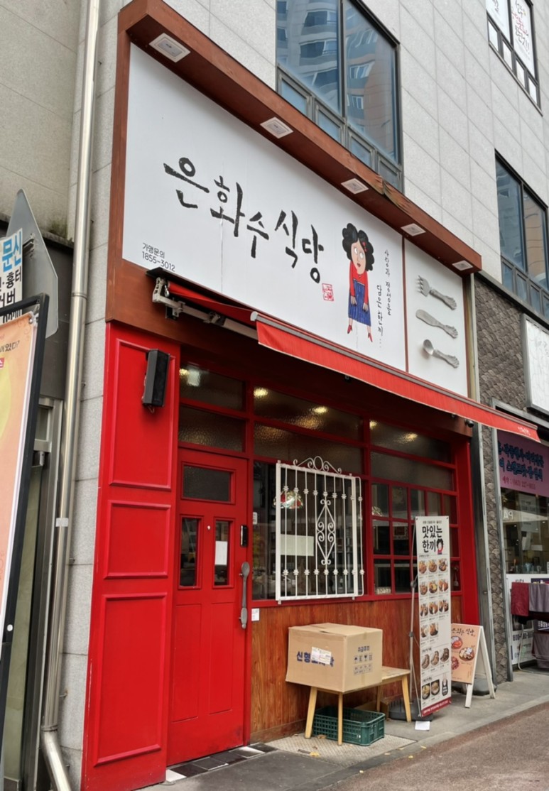은화수 이미지