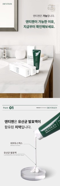 덴티젠 제품 이미지.