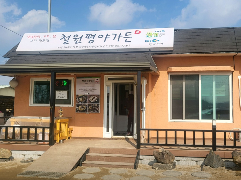 철원평야가든 4