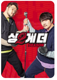  화요일 예능 편성표