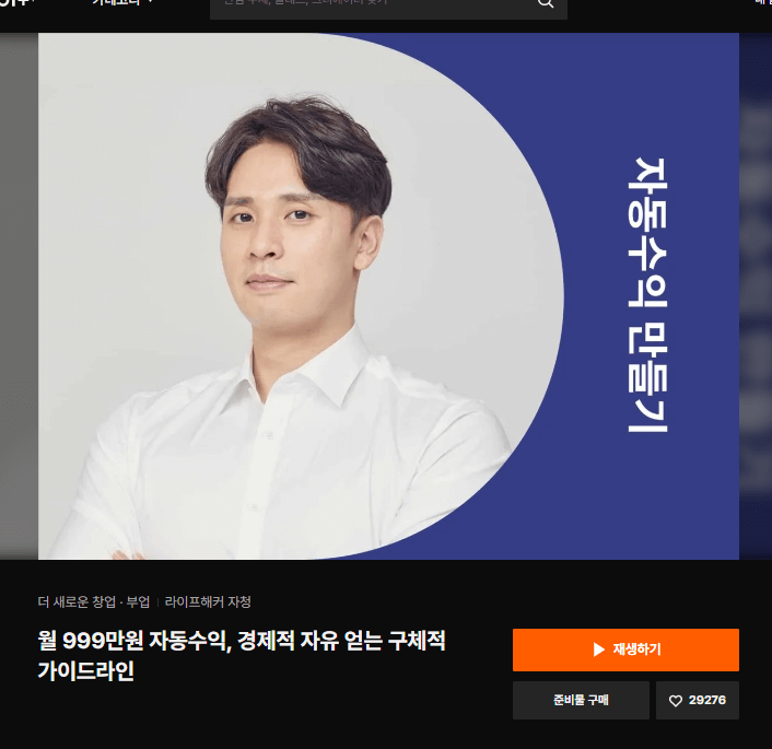  자청의 경제적 자유 얻는 클래스 101 강의
