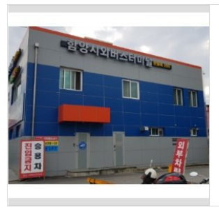  함양시외버스터미널 시간표 요금 최신버젼