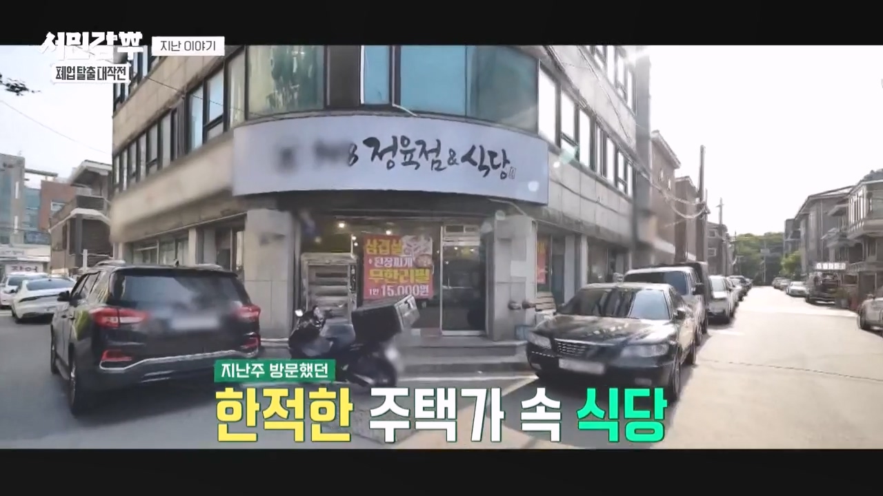 서민갑부 폐업 탈출 대작전.E11.230931p-NEXT.mp4_20231001_180957.162.jpg