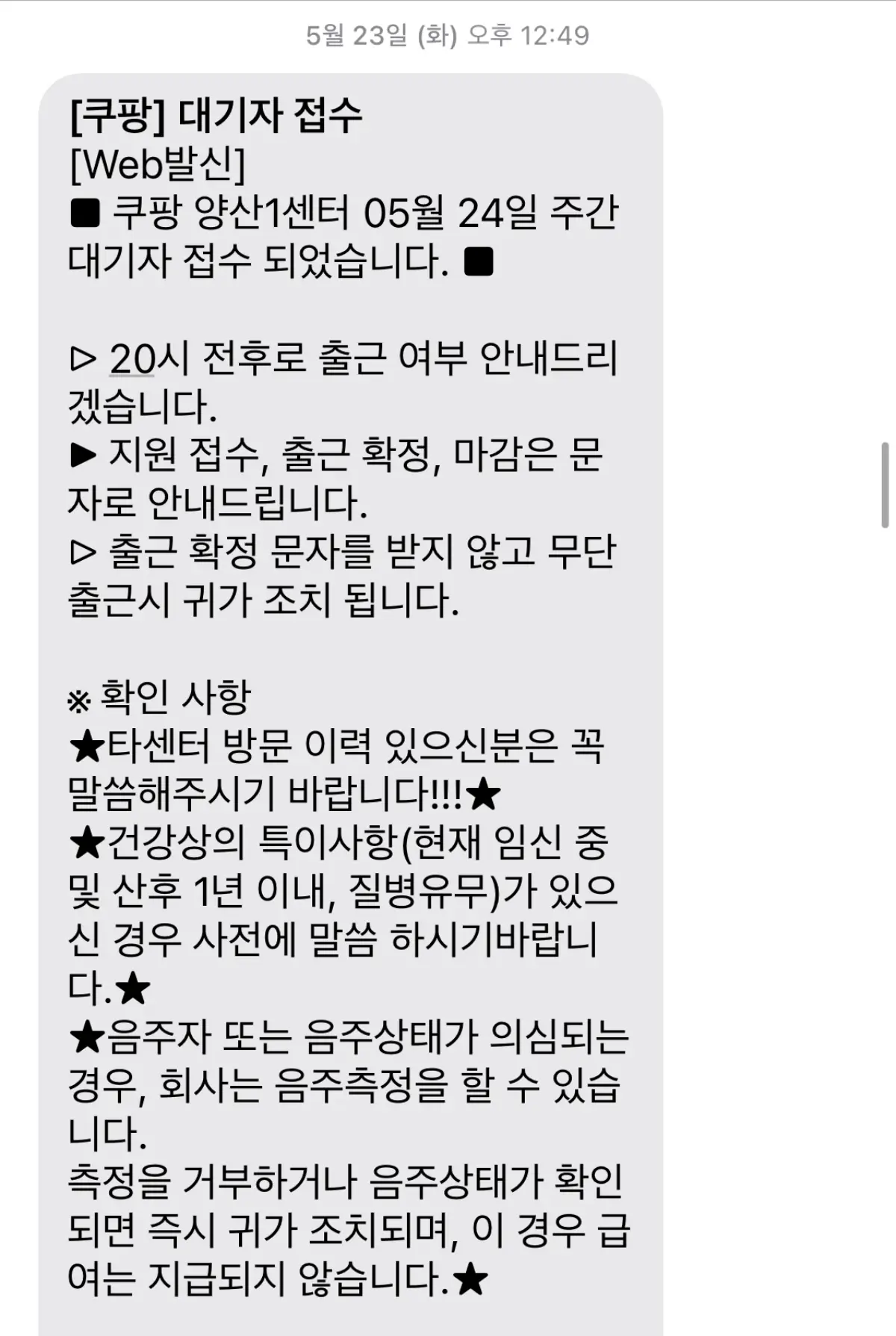 쿠팡출근-문자-사진6