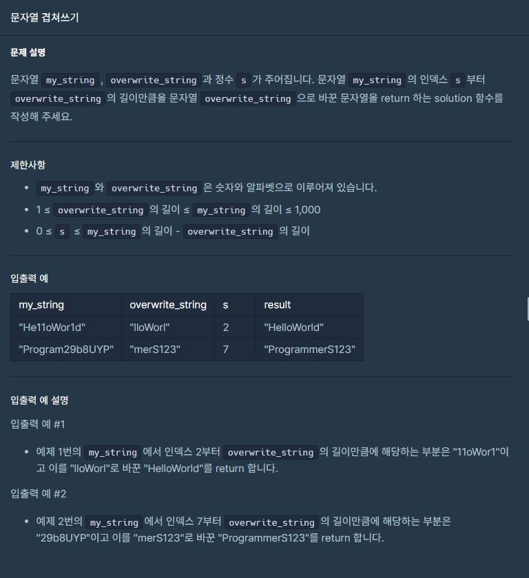 프로그래머스-문자열-겹쳐쓰기