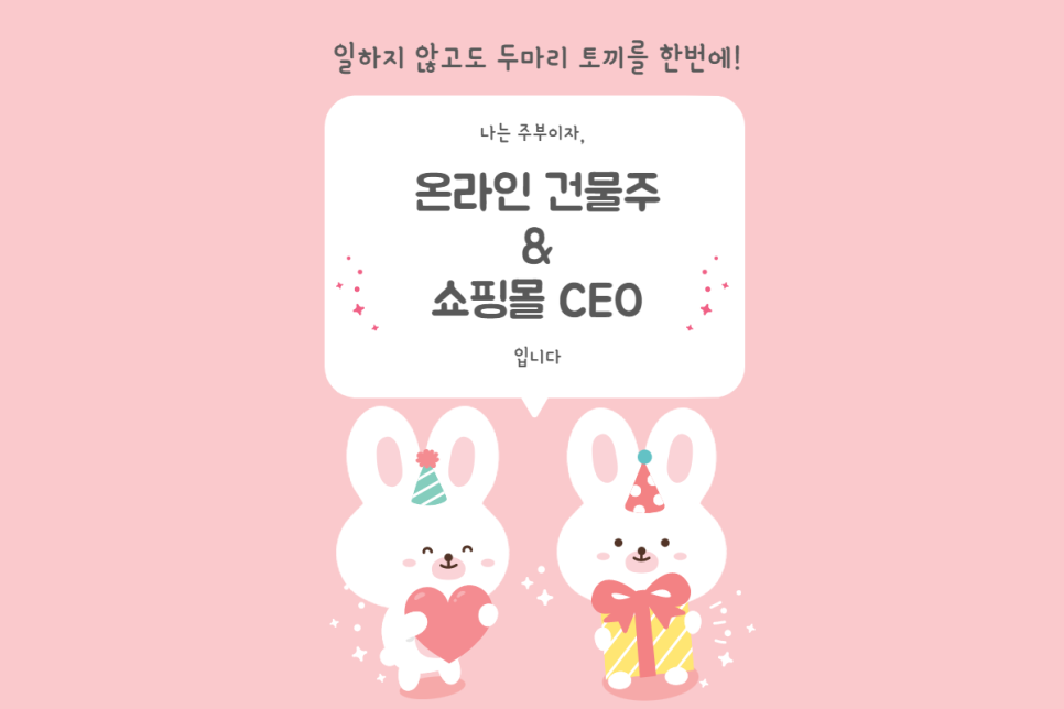  주부재테크로 매달 500만원 벌어요