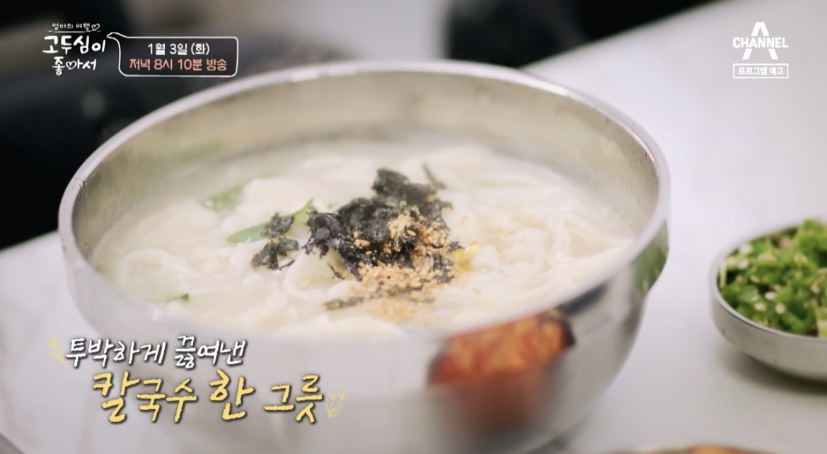  고두심이 좋아서 포항 간판없는 손칼국수집 엄마손맛 할머니 칼국수집 식당 어디 정보 37회