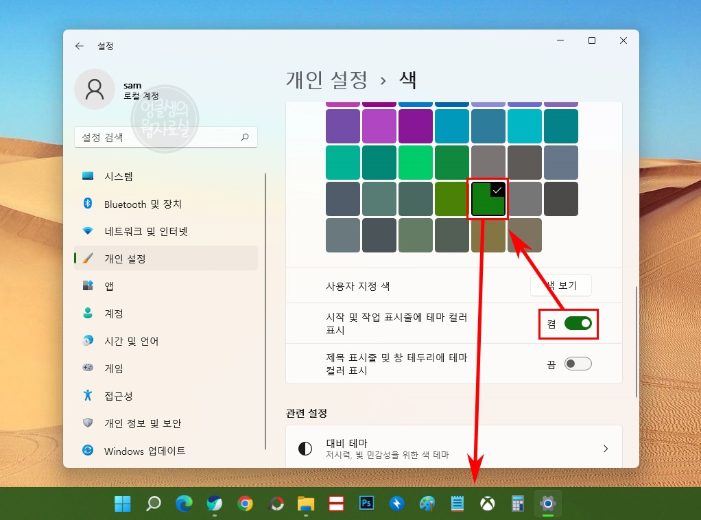 윈도우11 작업표시줄 색상 변경