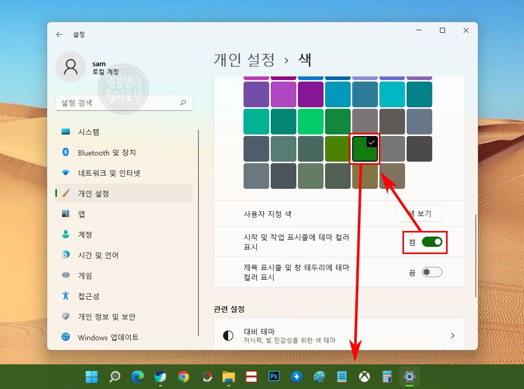  윈도우11 작업표시줄 색상 변경 방법