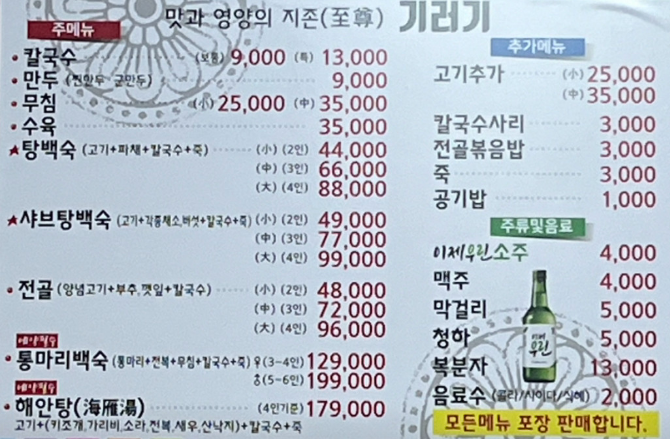 예산기러기칼국수 이미지