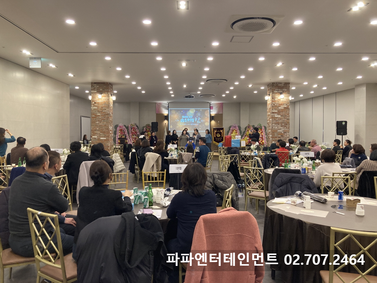  송년회 레크레이션강사 섭외 송년 행사 대행 MC섭외