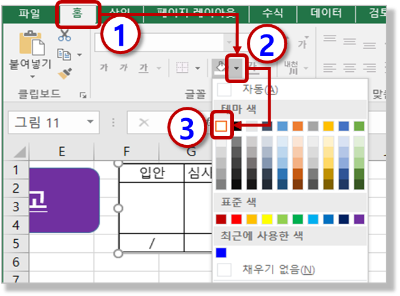 "결재표" 흰색으로 채우기