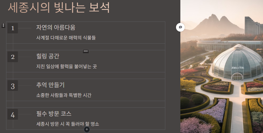 세종시 빛나는 보석