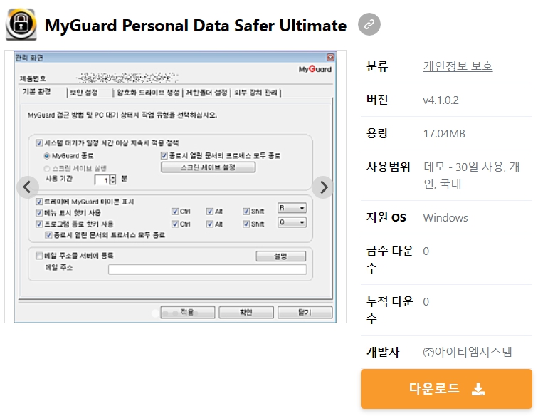 MyGuard-Personal-Data-Safer-Ultimate