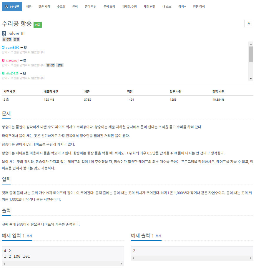  [백준]  1449번: 수리공 항승(그리디, 정렬)