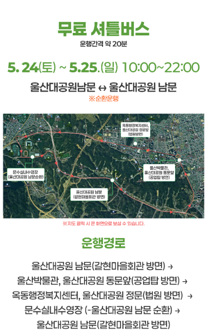 주말 무료셔틀
