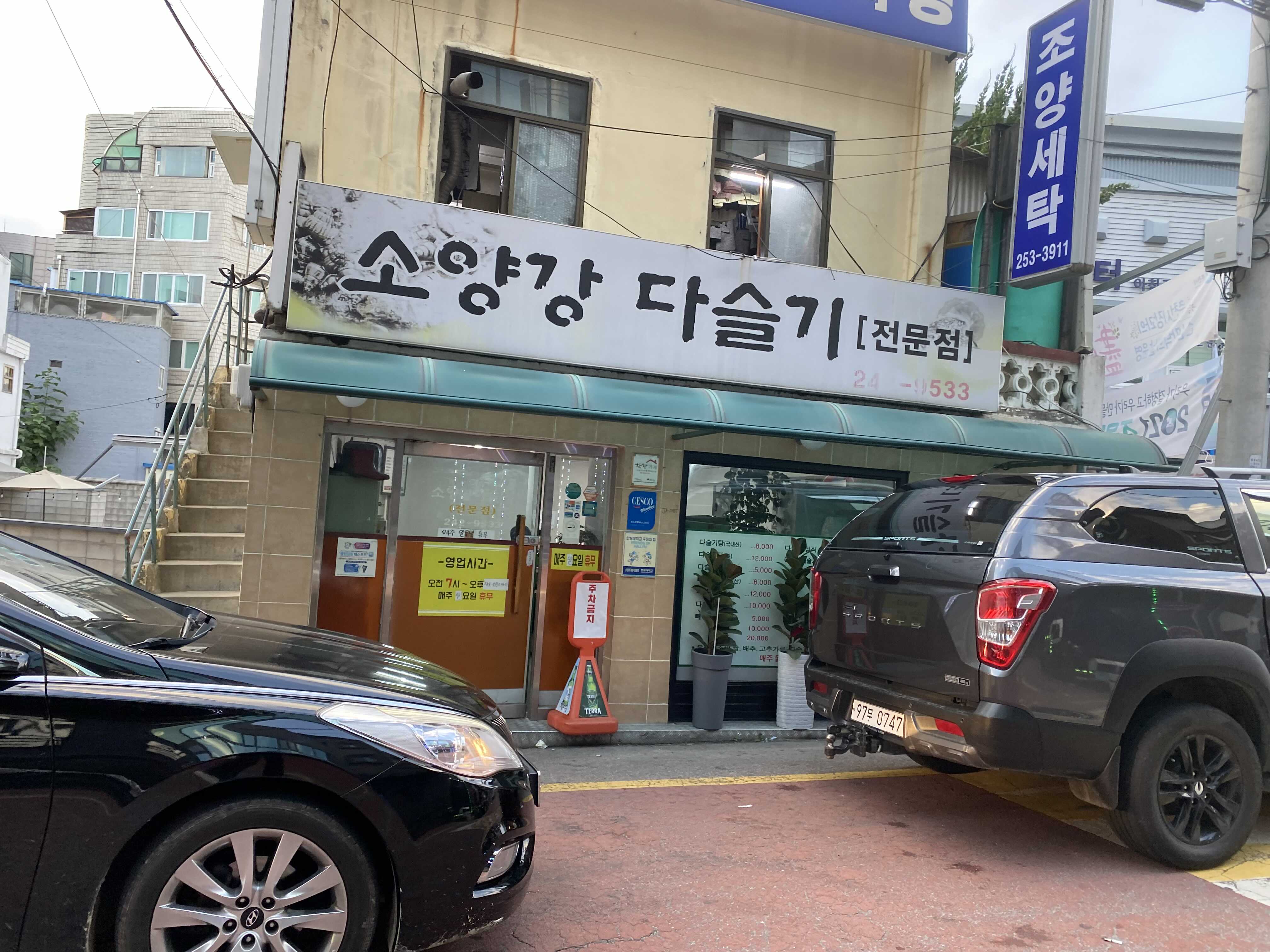  춘천 소양강다슬기 전문점 포장 방문 후기 [다슬기탕, 뼈해장국, 계란말이, 현지맛집, 리모델링 완료, 세스코 가맹점]