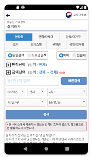 실거래가 모바일 앱 화면2